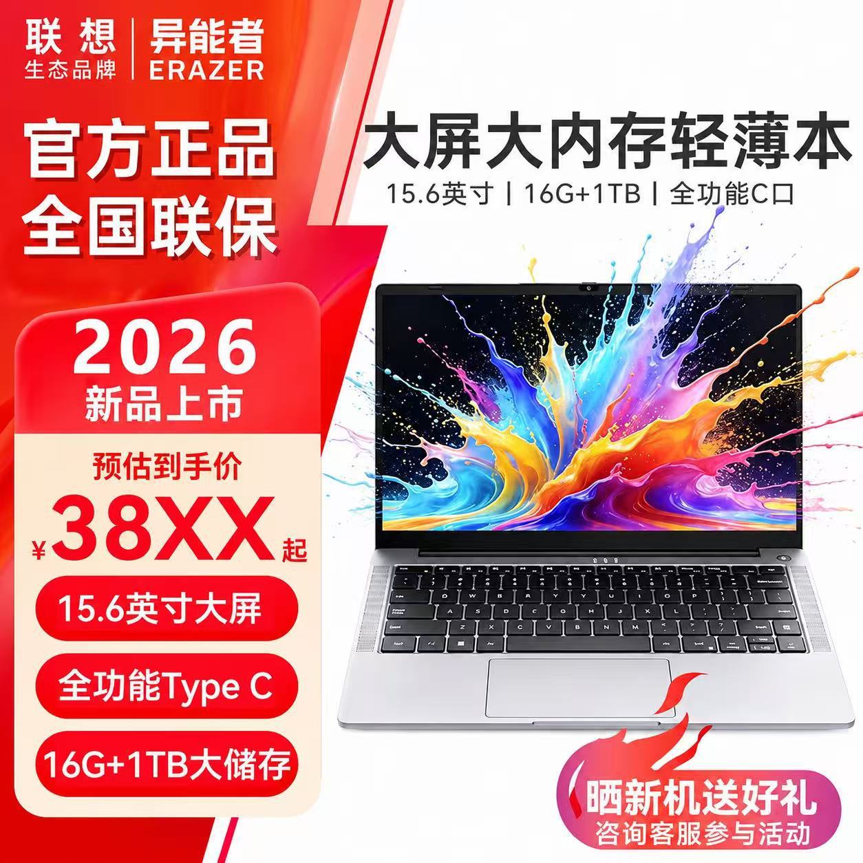 联想生态品牌异能者P15H轻薄本AMD锐龙R2312笔记本电脑15.6英寸