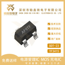 拓峰TF3415 封装SOT-23 15V/4.3A 20V/4.0A 低压P沟道MOS场效应管