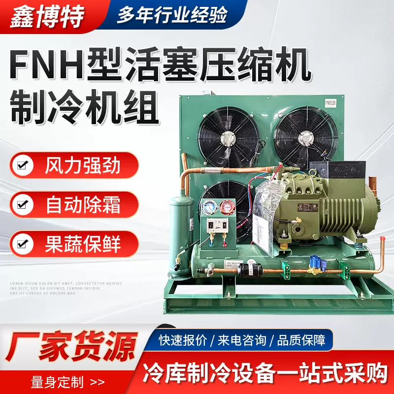 厂家现货制冷压缩机冷库全套中高低温FNH型活塞压缩机 制冷机组