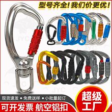 高品质挂扣加粗8CM带锁D型登山扣螺帽航空铝扣7075攀岩绳扣现货