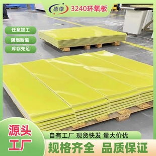 Supply 0.5mm thick yellow epoxy board new energy battery insulation board high temperature epoxy board 3240