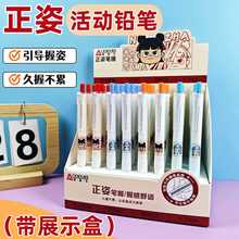 哪吒正姿自动铅笔高颜值儿童活动铅笔2B学生塑料按动铅笔免削批发