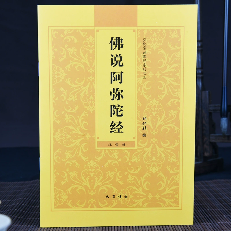 Настоящий Будда говорит, что Амитабха читает эту упрощенную горизонтальную линию пиньинь