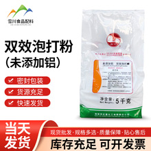 剑石无铝双效泡打粉5kg装 食品级商用蛋糕面包烘焙原料膨松剂
