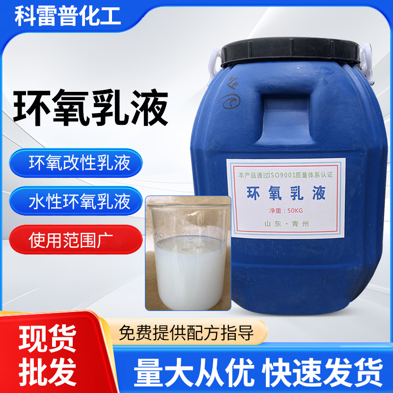 环氧树脂改性苯丙乳液耐候性强耐酸碱环氧乳液丙烯酸水性防水乳液