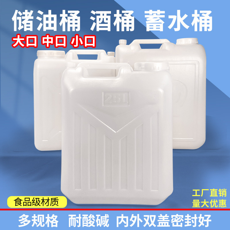 加厚25kg塑料桶食品级扁方储水桶25L升50斤酒壶食用花生油桶