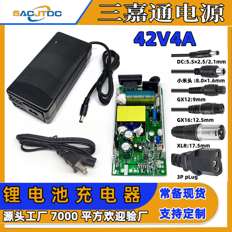 42V4A lithium battery charger 36V charger 10 string 18650 battery pack charger scooter balance car