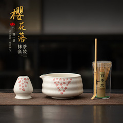 樱花落抹茶四件套日式点茶道大号陶瓷打茶碗茶筅茶刷百本立茶配件