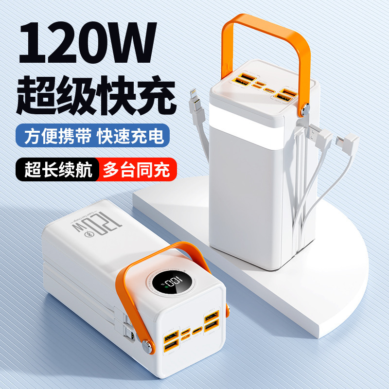 自带线充电宝60000mAh大容量120W超级快充户外露营灯移动电源跨境|undefined