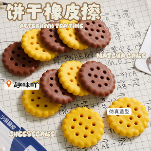 Cartoon Biscuit Eraser for Children, Fun, Good-Looking, Clean and Less Crumbs, Student Stationery Prizes Wholesale, Cute and Funny