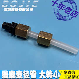 墨囊变径管墨囊转接管压电写真机墨囊墨管变径接头大墨囊插管转接