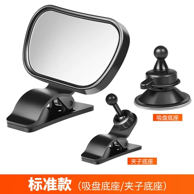 In-car baby observation mirror car safety seat rearview mirror is equipped with rear blind area auxiliary mirror adjustable (Large field of view rear view auxiliary mirror) - standard-model-clip-suction-cup-type