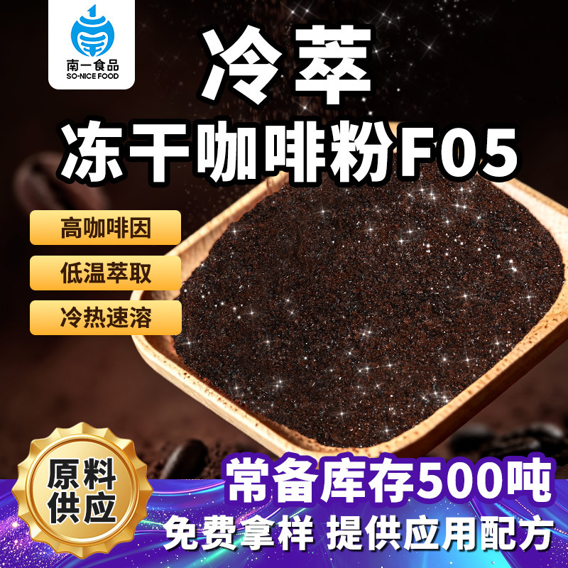 Food factory processes coffee raw materials: cold brew freeze-dried instant concentrated crystallized black coffee, American instant coffee powder wholesale Food factory processes coffee raw materials: cold brew freeze-dried instant concentrated crystallized black coffee, American instant coffee powder wholesale
