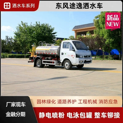 Dongfeng Tuyi 3-Ton Sprinkler Truck, Blue Plate Municipal Sanitation and Greening Sprinkler Truck, Range 35m C Driver's License Can Be Driven