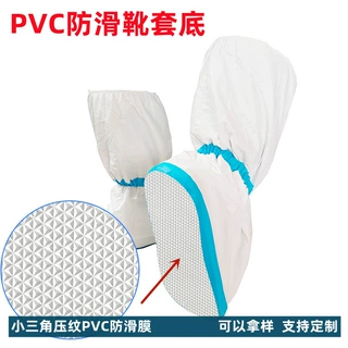 批发定做PVC防护服隔离膜 白色防水止滑菱形压纹网格膜鞋底防滑料