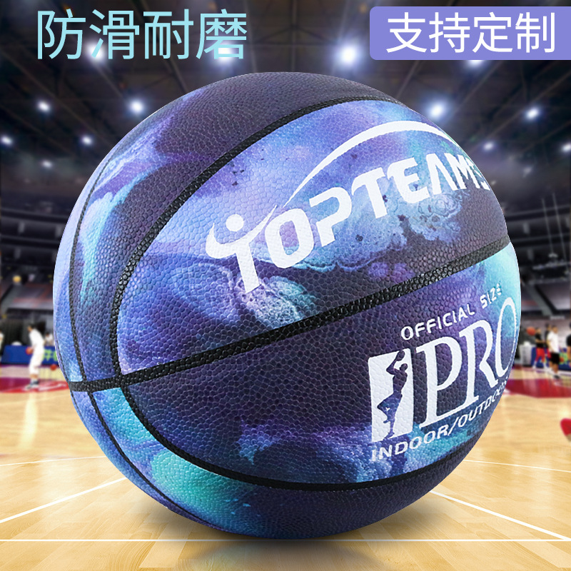 七号炫酷篮球礼物夏日清新网红礼品蓝球7号成人篮球批发室内球迷