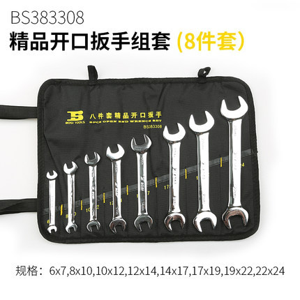 波斯两用扳手套装开口梅花挂袋 五金工具汽修机修两用扳手组套