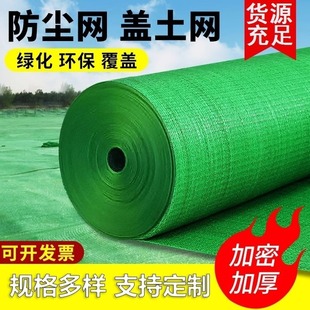 Soil Cover Net, Dust-Proof Net, Construction Site Green Net, Bare Soil Cover Net, Greening Cover Coal Sand Net, Environmentally Friendly Green Shade Net