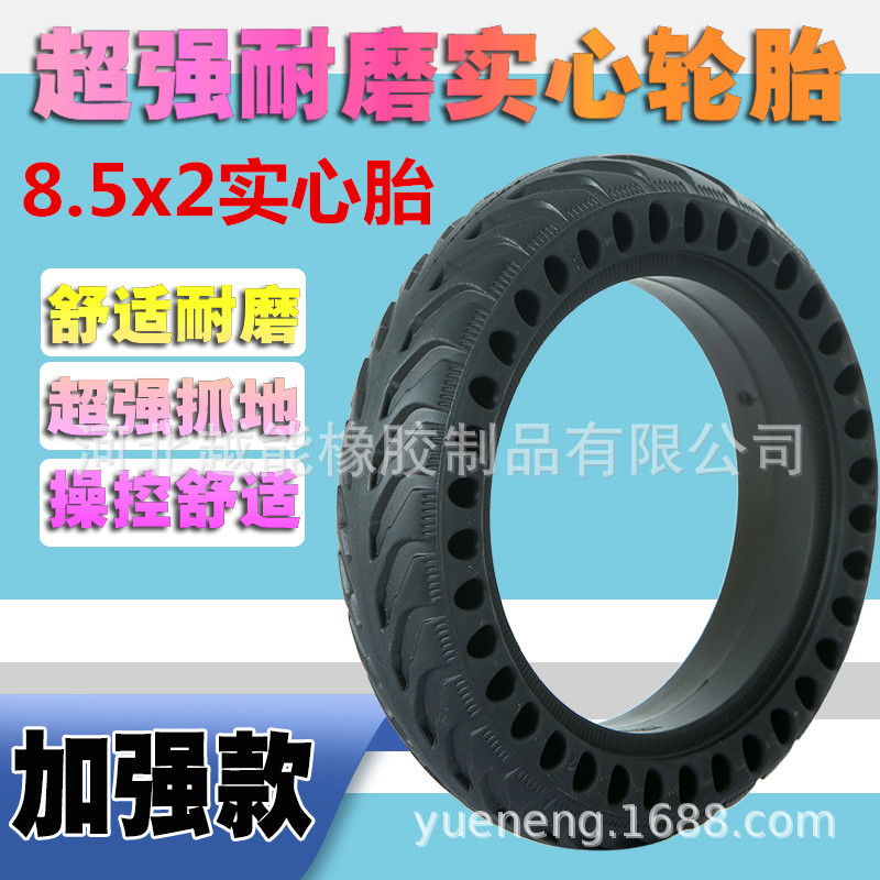通用小米M365电动滑板车轮胎8.5寸蜂窝实心胎81/2x2防爆胎蜂窝胎
