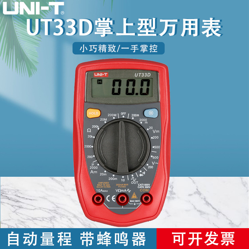 优利德UT33D袖珍型小型数字万用表万能表自动量程 背光防烧