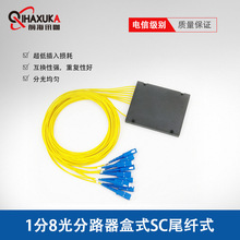 PLC电信级 1分2/4/8/16/32分光器 盒式光纤分路器 ABS盒式分光器