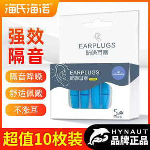 Heinold Earplugs Special Sound Insulation for Sleep and Noise Reduction Dormitory Noise Prevention and Noise Mute Artifact Earmuffs