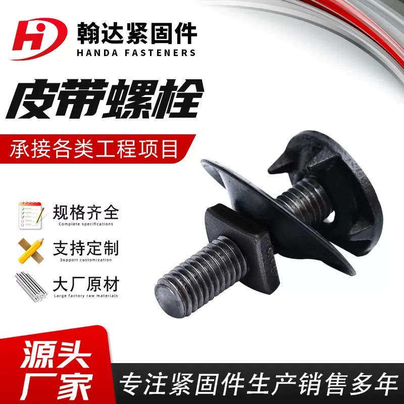 皮带螺栓螺丝钉 输送带传送带蟹壳螺栓抛丸机配件修补螺丝批发