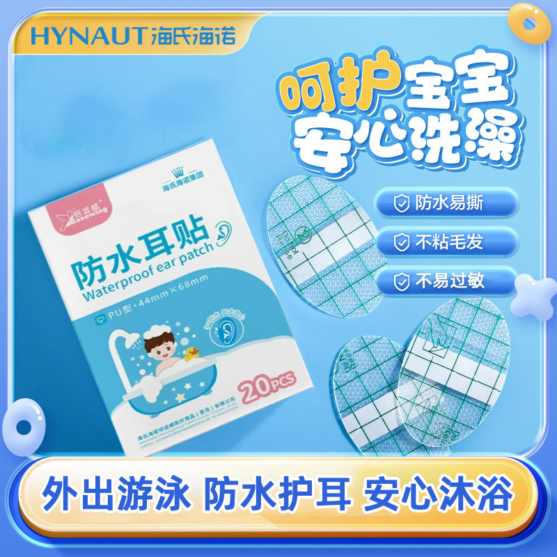 Hai's Hainuo Waterproof Ear Patches for Babies, Newborns, and Children to Prevent Water from Entering the Ears during Bathing and Hair Washing