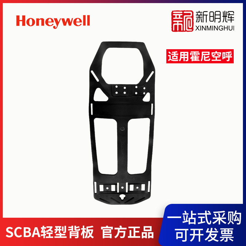 霍尼韦尔 BC1101555 SCBA轻型背板