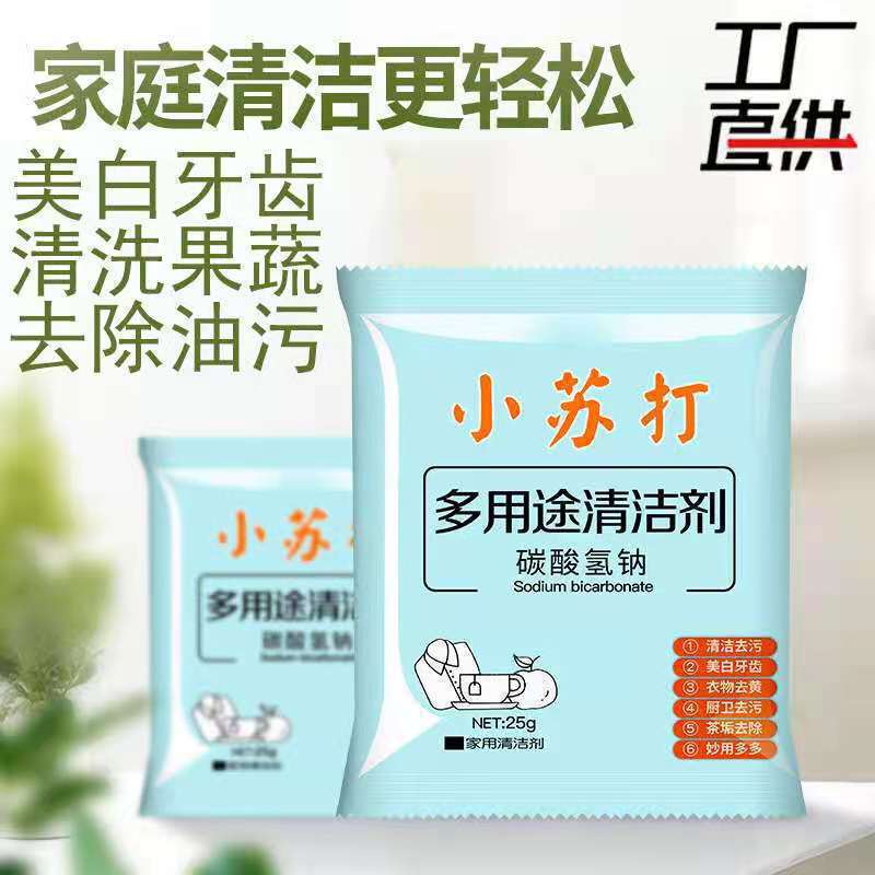 家用多功能清洁去油污衣服清洗除垢厨房洗衣机清洁粉袋装小苏打粉|undefined