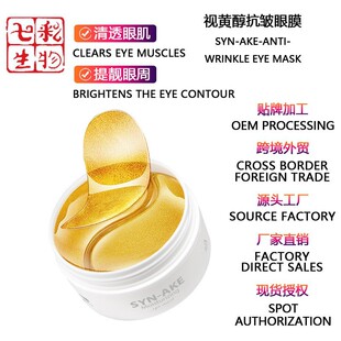 Collagen Gold Anti-Wrinkle Eye Mask Cross-Border Foreign Trade Softening Eye Elastic Crystal Hydrating Moisturizing Eye Mask