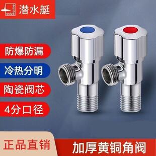 Submarine triangle valve all copper cold and hot water valve switch household water heater toilet water valve 4 points general thickening