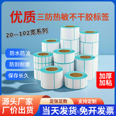 三防热敏纸 100×150E邮宝快递面单不干胶标签热敏标签贴纸打印纸