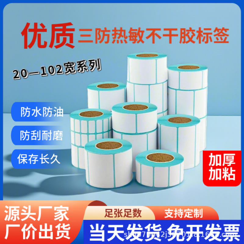 三防热敏纸 100×150E邮宝快递面单不干胶标签热敏标签贴纸打印纸|undefined