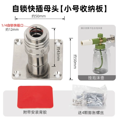 Car cleaning tools Wall-Mounted Quick-Connect Car Wash Foam - self-locking-quick-plug-female-connector-small-storage-board