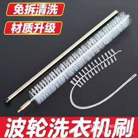 洗衣机清洁刷内筒清洁专用刷水箱散热器清理毛刷下水道疏通器厂家