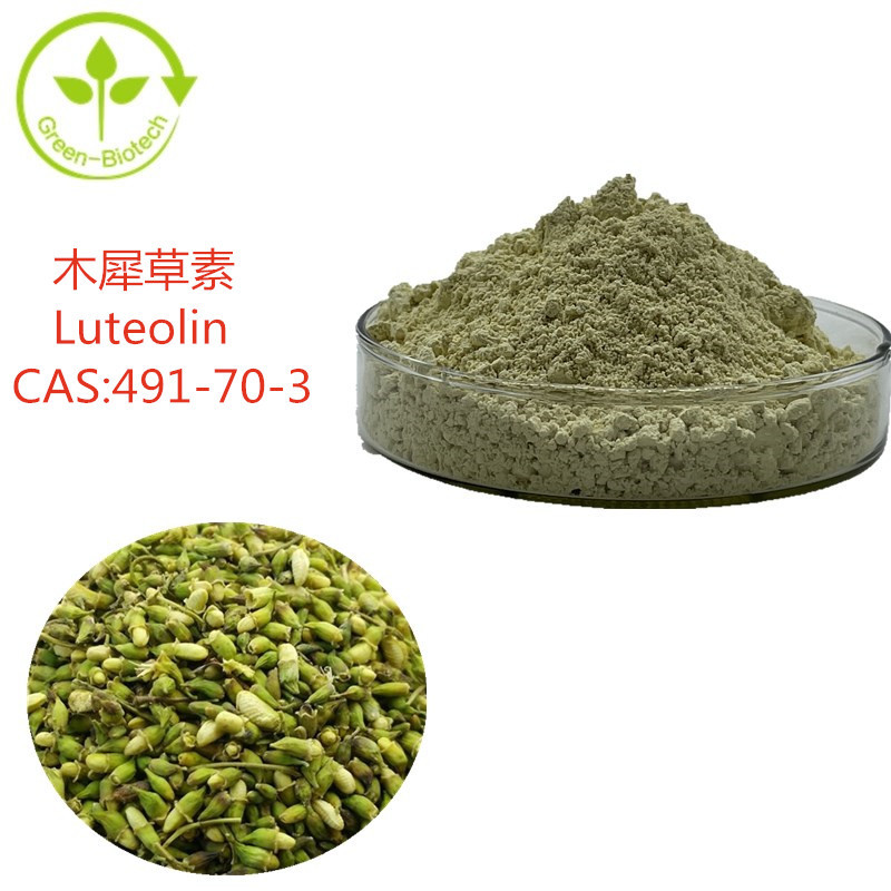 木犀草素98%Luteolin 3',4',5,7-四羟黄酮 黄色黄素100g/袋起订
