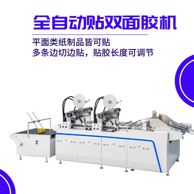全自动贴双面胶机器自动双面贴纸卡药盒机不干胶自动贴胶条机械厂