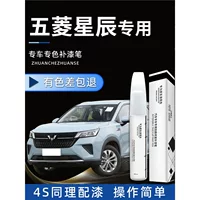 Wuling Xingchen покрашенная ручка оригинальная автомобильная краска для ремонта царапин и следов