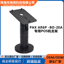 PAX AR6P -BO-2EA百富专用pos扫码刷卡支付移动便携收银机支架