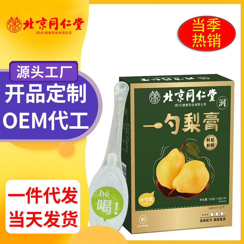 北京同仁堂一匙梨ペースト130g/箱秋梨ペースト滋は代理卸売り量が多いことを支持している|undefined