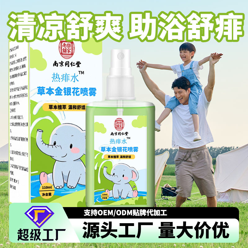 Mu Zhentang Instant Prickly Heat Spray for Children, Indoor and Outdoor Use, Anti-Bug Bite and Prickly Heat Removal Spray for Infants and Young Children in Summer