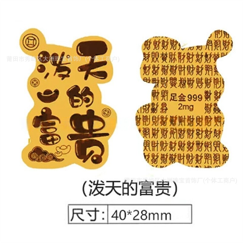 水贝黄金手机贴足金999公主请发财2mg好运财库手机贴金片黄金贴纸|undefined