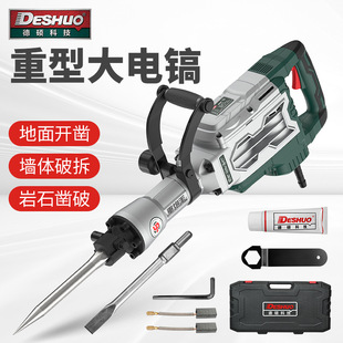 Deshuo electric pick high-power heavy-duty industrial grade single-use electric pick professional concrete slotted crushing wall demolition hammer pick