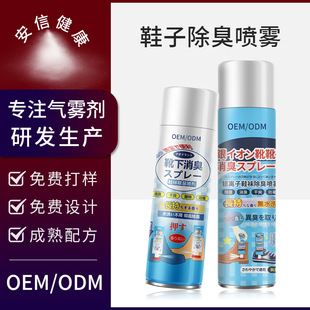 Shoe and Sock Deodorant Spray Customized Sneaker Deodorant Shoe Deodorant Foot Odor Sweat Odor Deodorant Factory Processing