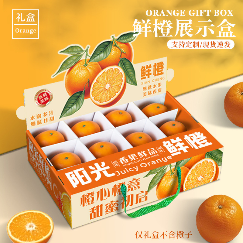 橙子礼盒包装盒赣南脐橙果冻橙空盒子高档红美人柑橘礼品盒批发