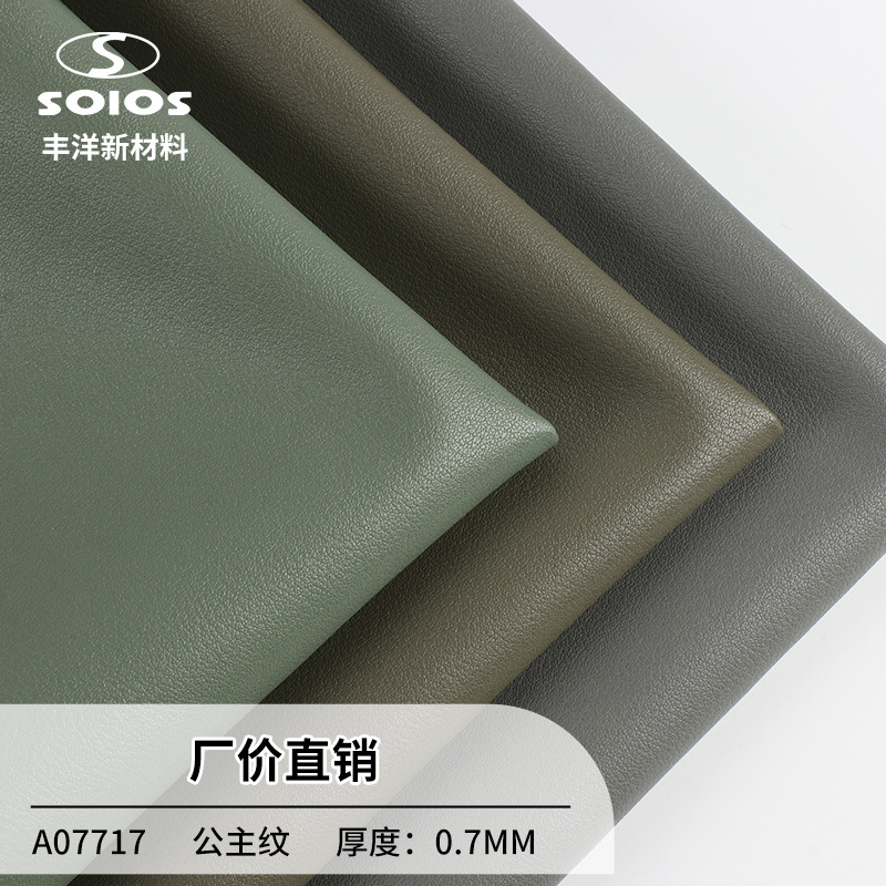 0.7mm超纤皮公主纹皮料耐磨首饰盒箱包鞋材沙发皮人造革超纤皮革