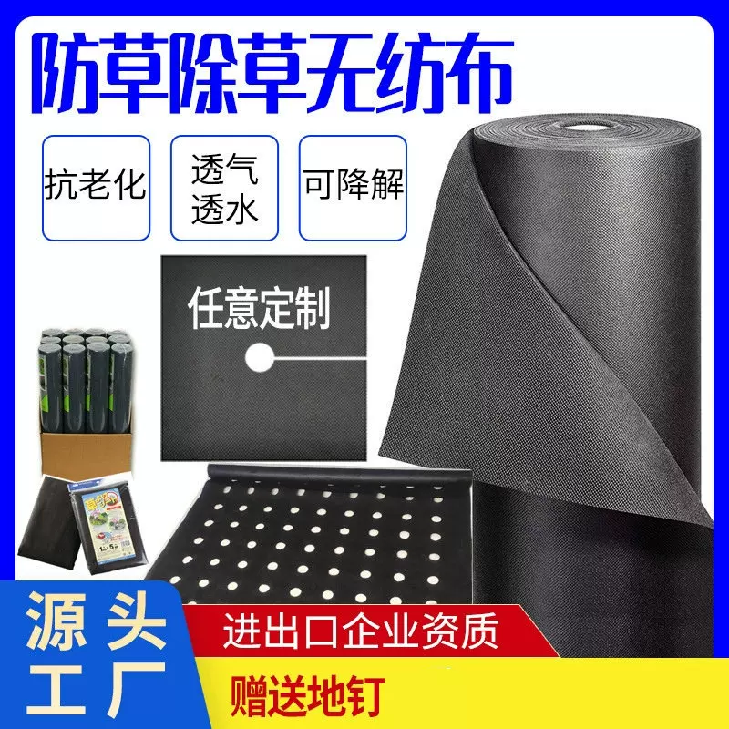 外贸黑色防草无纺布厂家切片打孔小卷抗老化农用除草地布防草布