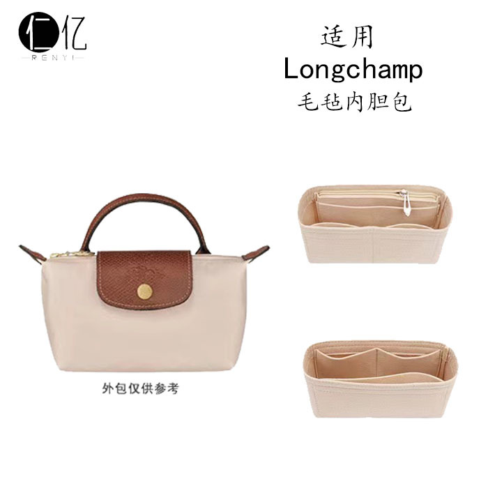 适用龙骧单柄mini内胆 整理内衬多格化妆包 毛毡内胆包