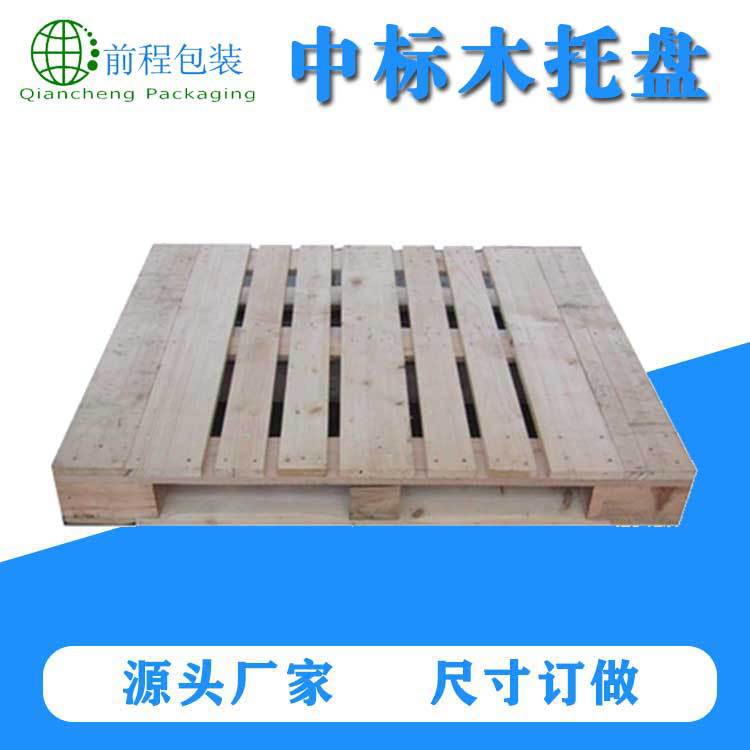 货架托盘码垛木卡板物流熏蒸栈板标准托盘厂家定做中标木托盘